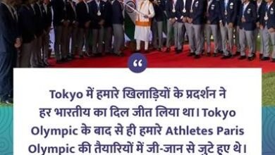 Photo of प्रधानमंत्री ने पेरिस ओलंपिक 2024 के लिए भारतीय दल को शुभकामनाएं दीं