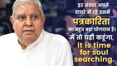 Photo of मीडिया द्वारा नकारात्मक बातों का प्रसार और रचनात्मक प्रयासों पर अपर्याप्त ध्यान देना चिंता का विषय – उपराष्ट्रपति