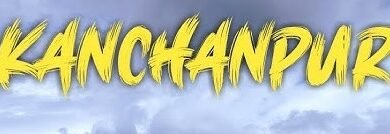 Photo of शांति व्यवस्था बनाए रखने के लिए संपूर्ण कंचनपुर उपखंड में 19 अक्टूबर तक धारा 163 लागू