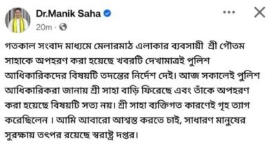 Photo of व्यवसायी गौतम साहा का अपहरण नहीं हुआ : मुख्यमंत्री