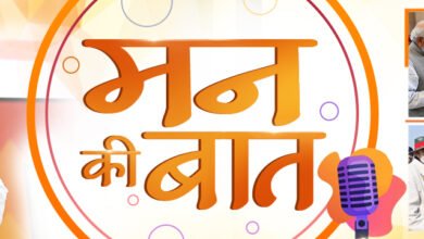 Photo of देश की सफलता और देशवासियों के अनुभवों पर माननीय प्रधानमंत्री जी के ‘मन की बात’