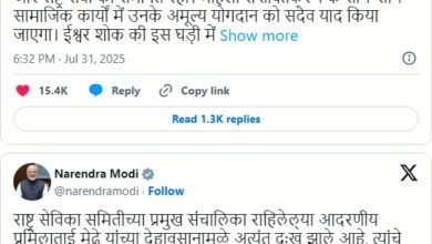 Photo of प्रधानमंत्री ने श्रीमती प्रमिला ताई मेढ़े जी के निधन पर शोक व्यक्त किया